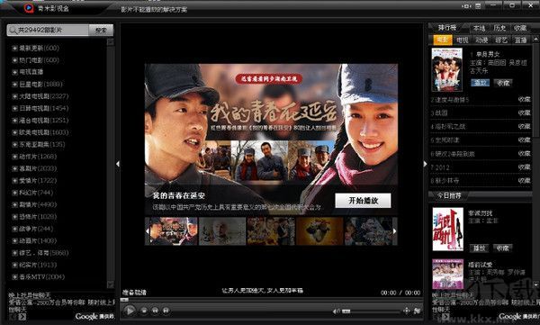 奇米影視盒升級版