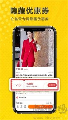 立省(購物省錢)