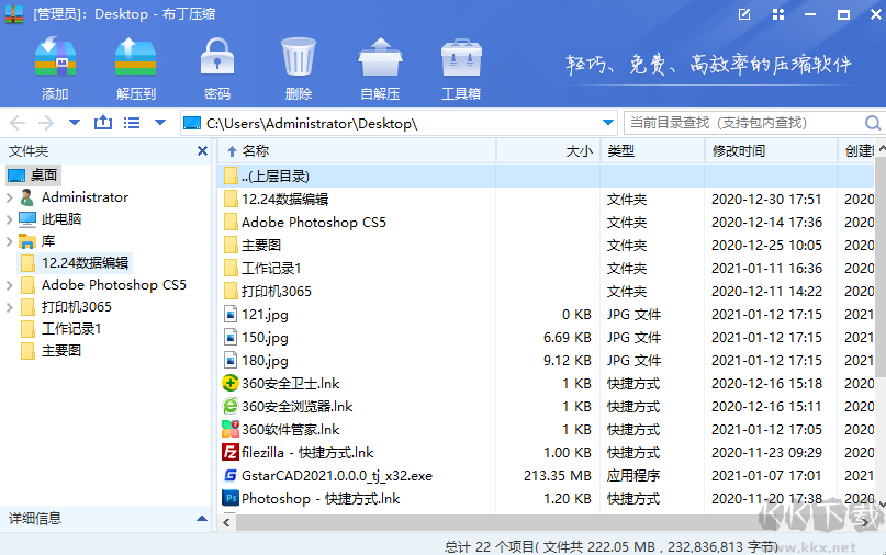 布丁壓縮專業版