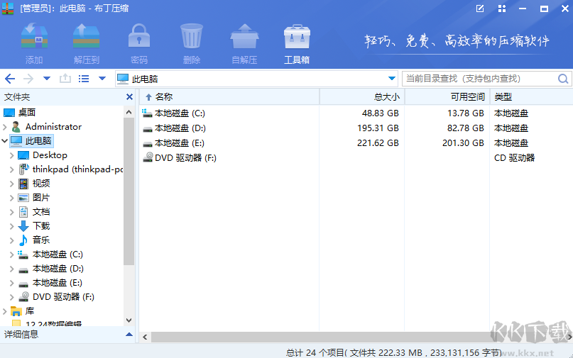 布丁壓縮專業版