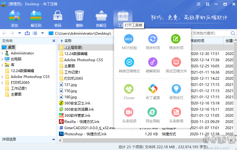 布丁壓縮專業版