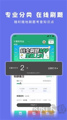碼蟲刷題綠色版