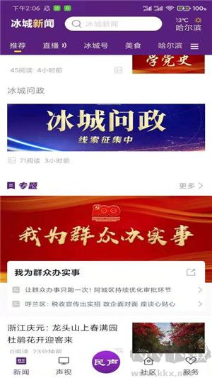 冰城新app手機版