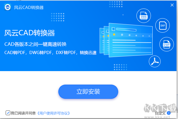 風云CAD轉換器