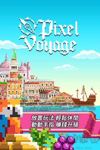 像素大航海單機(jī)版
