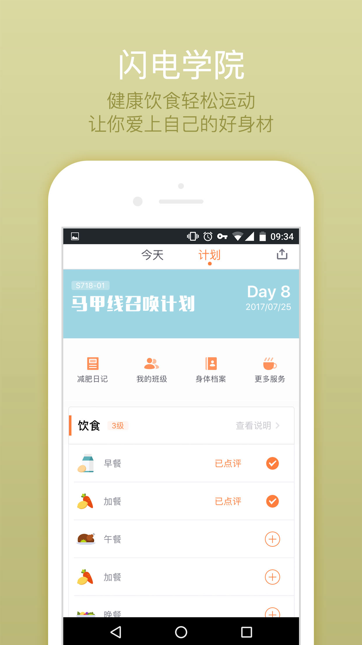 專業(yè)計(jì)步app綠色版