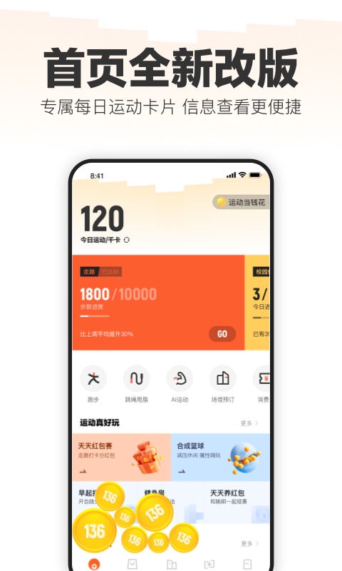 專業(yè)計(jì)步app綠色版