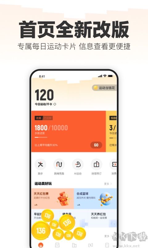專業(yè)計(jì)步app綠色版
