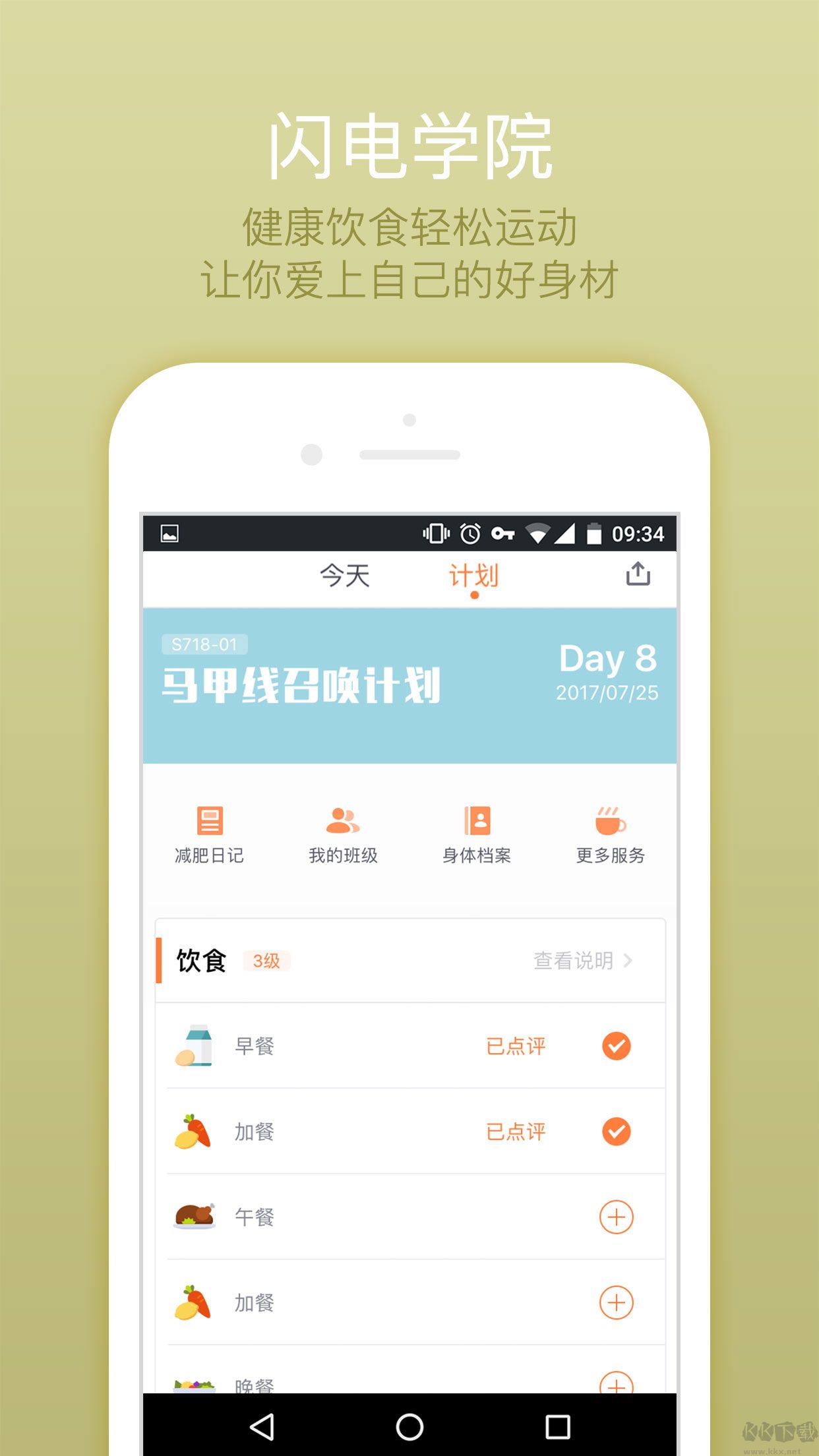 專業(yè)計(jì)步app綠色版
