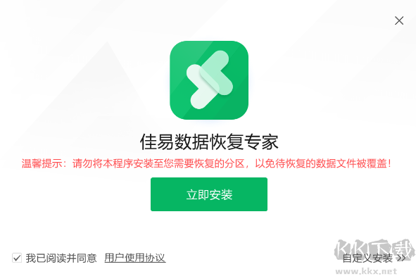 佳易數據恢復專家最新版