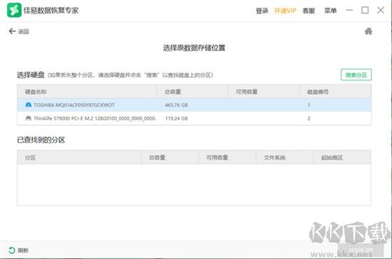 佳易數據恢復專家最新版