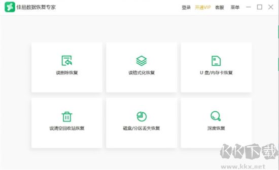 佳易數據恢復專家最新版