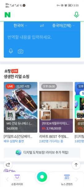 naver瀏覽器app最新版
