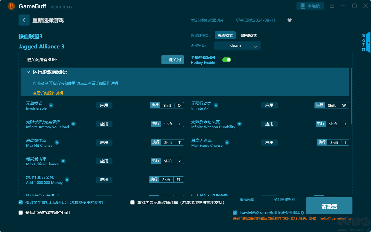 鐵血聯(lián)盟3二十五項(xiàng)修改器