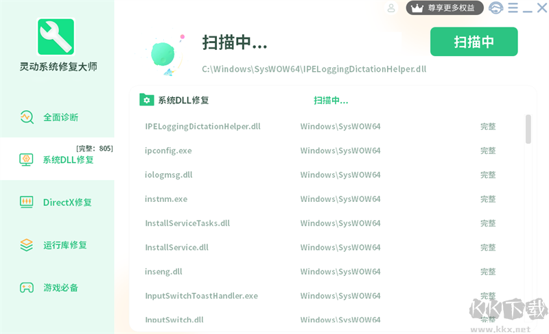 靈動(dòng)系統(tǒng)修復(fù)大師最新版