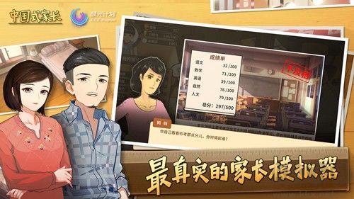 中國式家長(內附攻略)