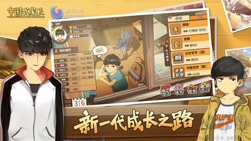 中國式家長(內附攻略)