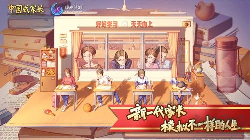 中國式家長(內附攻略)
