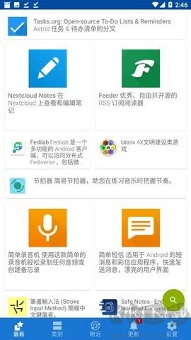 FDroid(應用商店 )