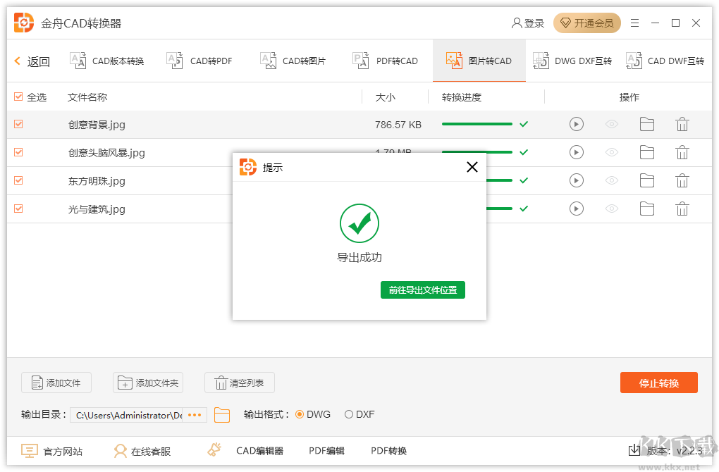 金舟CAD轉(zhuǎn)換器專業(yè)版