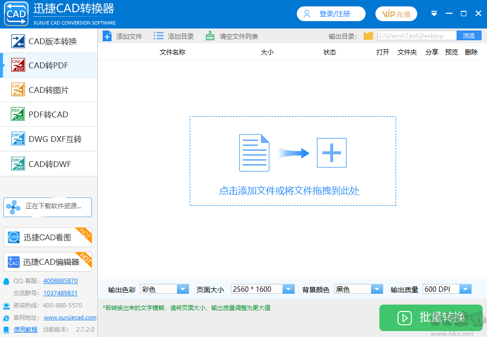 迅捷CAD轉換器無廣告版
