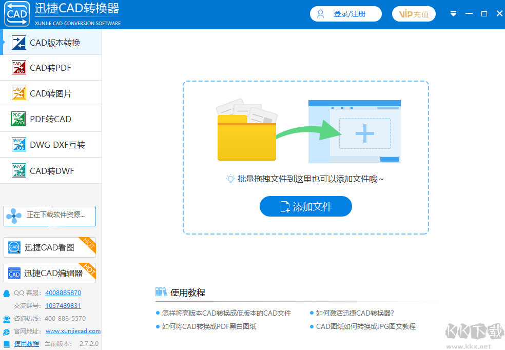 迅捷CAD轉換器無廣告版