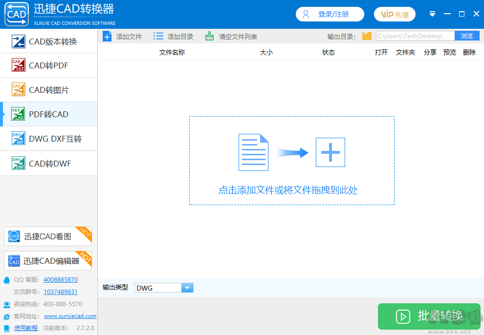 旋風(fēng)CAD轉(zhuǎn)換器更新版