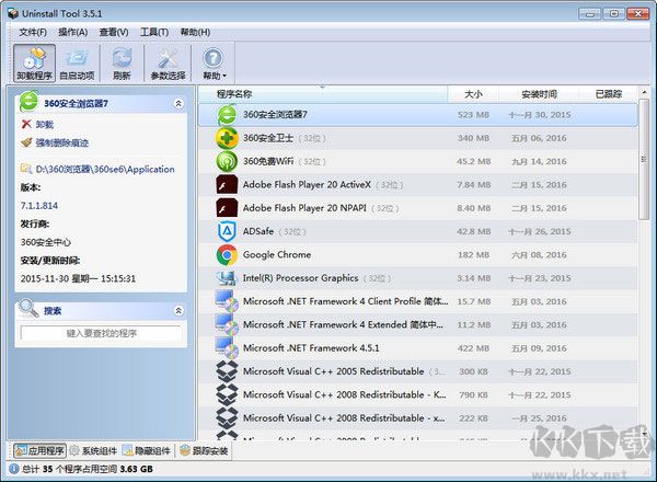 系統卸載器(Uninstall Tool)