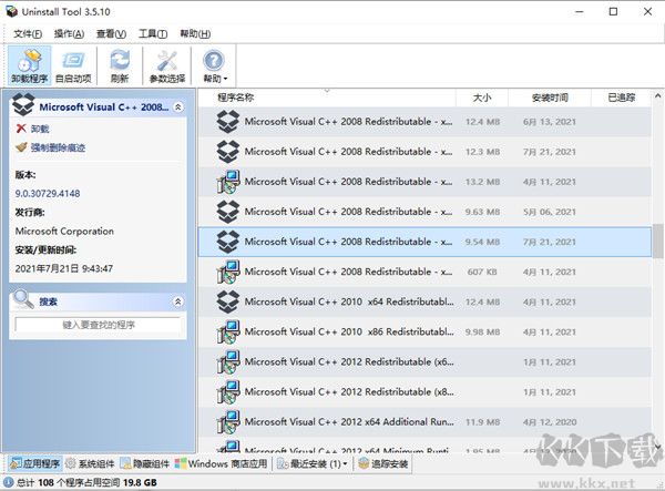 系統卸載器(Uninstall Tool)