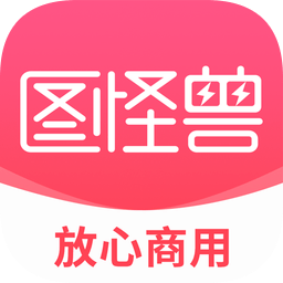 圖怪獸升級版 v3.2.1.0