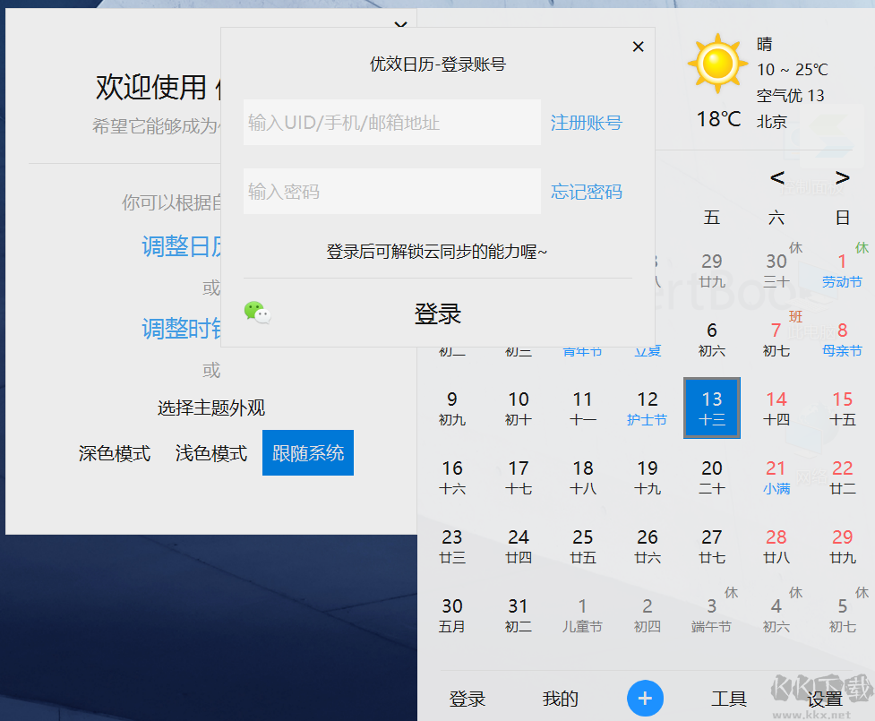 優效日歷電腦最新版