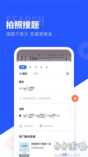 大學搜題醬app綠色版