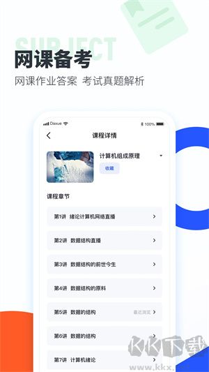 大學搜題醬app綠色版