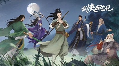 武俠歷險記內置MOD菜單版