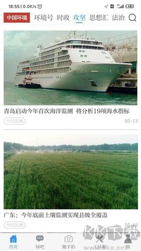 中國環境報app官網版
