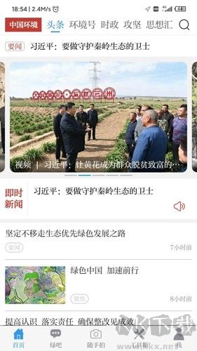 中國環境報app官網版