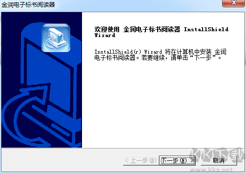 金潤(rùn)電子標(biāo)書閱讀器官方版