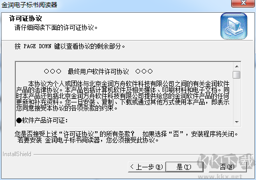 金潤(rùn)電子標(biāo)書閱讀器官方版