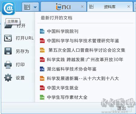 CAJ全文瀏覽器