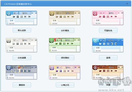 CAJ全文瀏覽器電腦版