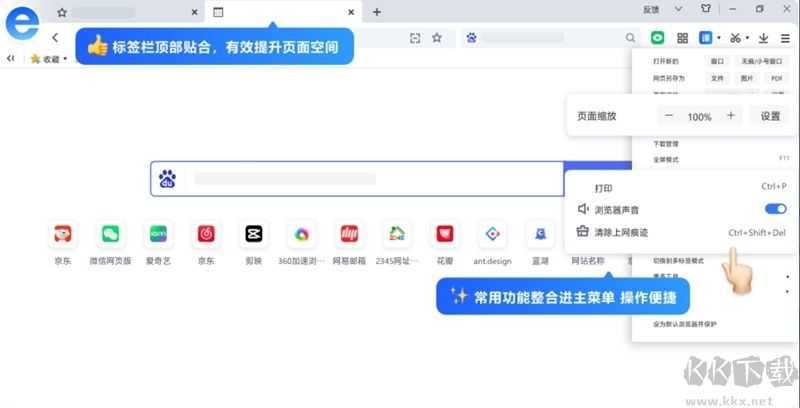 2345王牌瀏覽器經典版
