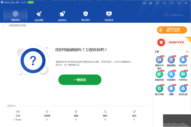 365智能優(yōu)化標準版