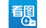 看圖王電腦版 v9.13.6