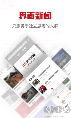 界面新聞官網版