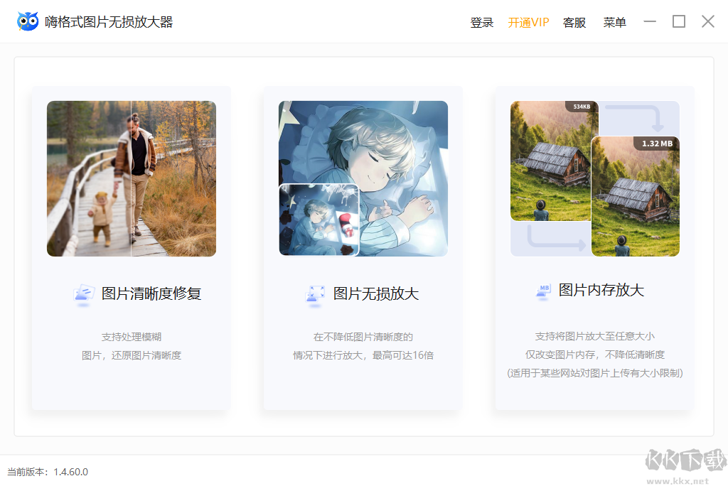 嗨格式圖片無(wú)損放大器正式版