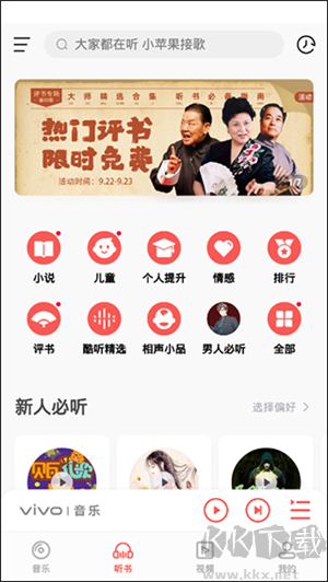 i音樂app高清版