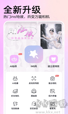 AI特效相機無廣告版
