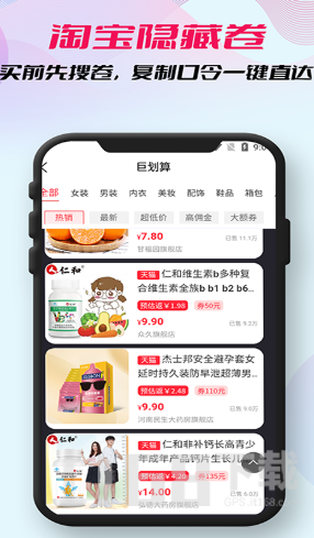 柚子省錢app綠色版