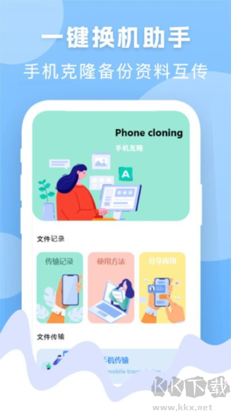 手機換機搬家精靈安卓版