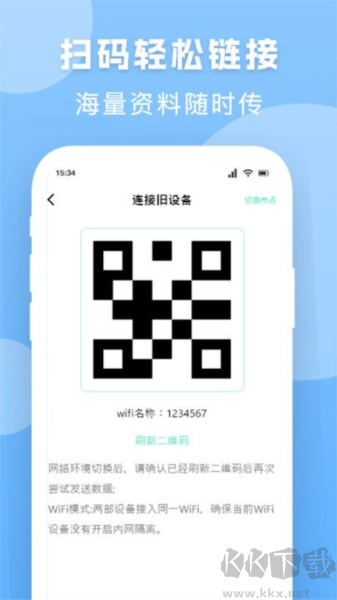 手機換機搬家精靈安卓版